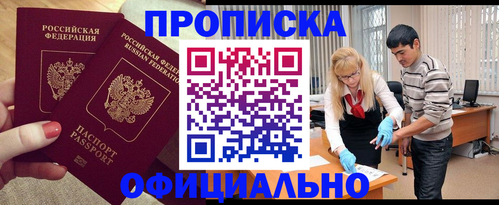 временная регистрация для школы в Белогорске