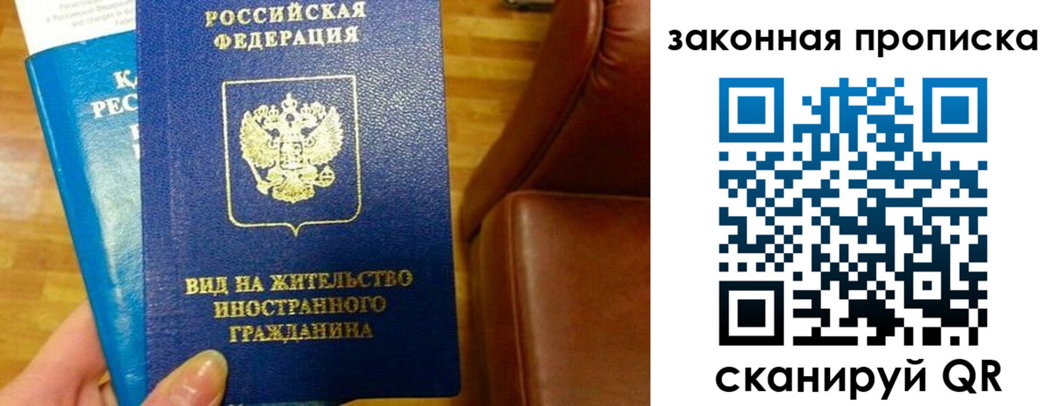 купить прописку в Белогорске