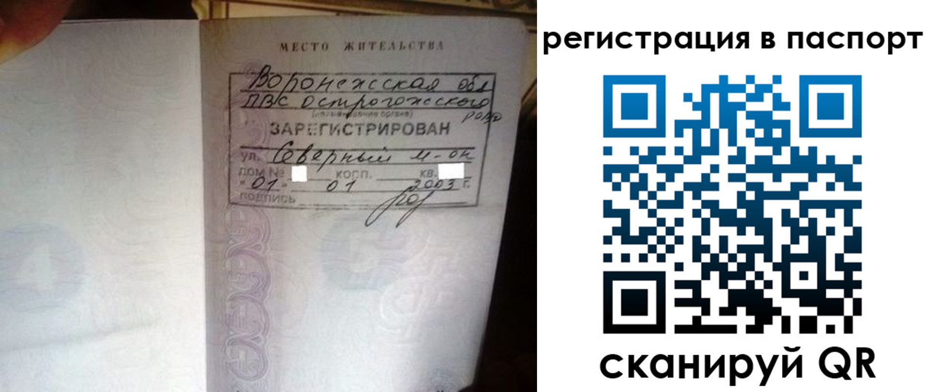 прописка от собственника в Белогорске