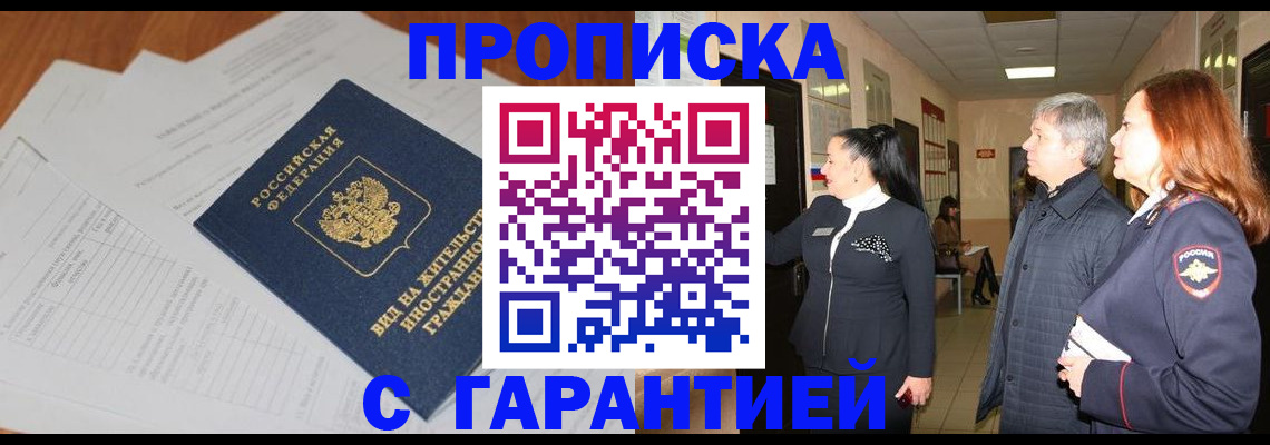 временная регистрация в Белогорске