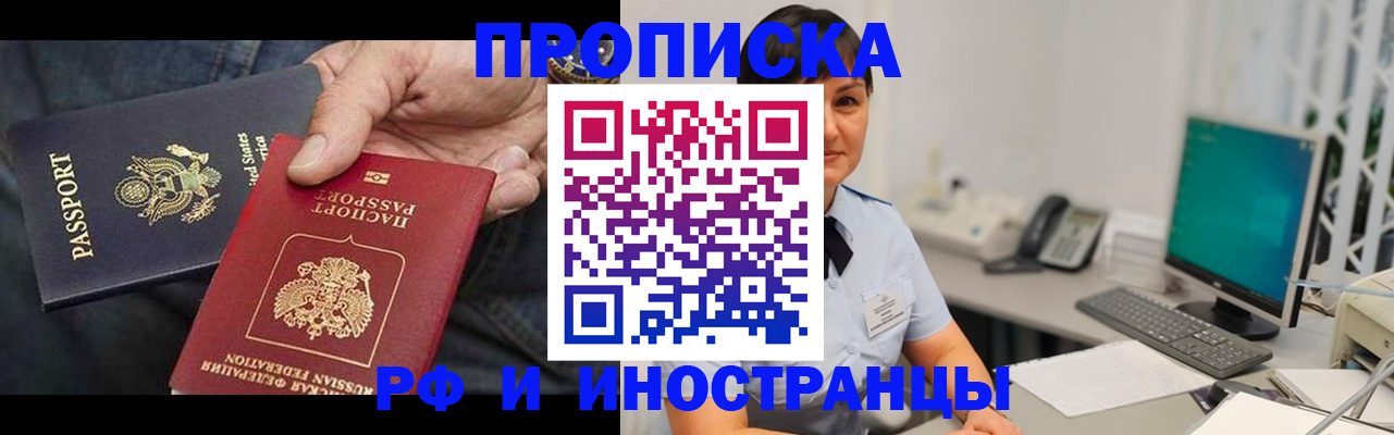 временная регистрация адрес в Белогорске