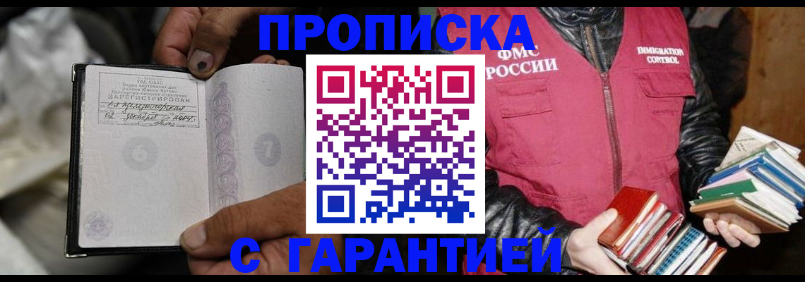 временная регистрация адрес в Белогорске