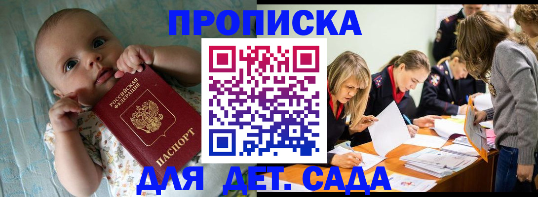 где прописаться в Белогорске